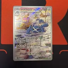 メタグロス AR スカーレット&バイオレット 拡張パック サイバー