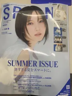 スプリング9月号　付録
