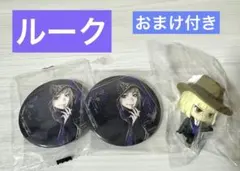 ツイステ　ディズニー　ルーク　まとめ売り　セット