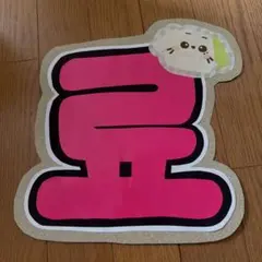 NCTWISH 료　リョウ　ネームボード　ハンドメイド