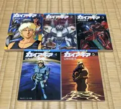 小説 ガイア・ギア 全5巻セット - メルカリ
