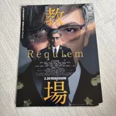 丸めて発送 大きな映画ポスター キムタク 教場 - メルカリ
