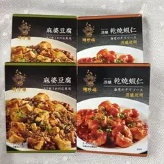 聘珍楼　麻婆豆腐の素　エビのチリソース　2種4箱セット　中華料理のサムネイル