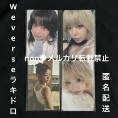 ウンチェ ルセラフィム HOT WeverseJPラキドロ 特典トレカまとめ売り