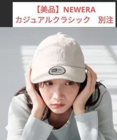 【美品】NEWERA ニューエラ　カジュアルクラシック　ヤンキース　別注