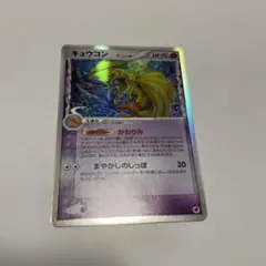 キュウコン δ ★ 拡張パック さいはての攻防 030/068 キュウコン δ】デルタ種 ☆ 拡張パック さいはての攻防 030/068 - メルカリ