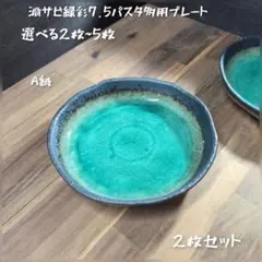 La Maison de Vent 鈴木 麻起子 ターキッシュ 小鉢 2個セット - メルカリ