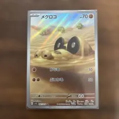 メグロコ AR SV1S スカーレットex 087/078