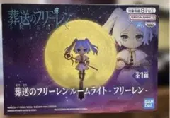 葬送のフリーレン　フィギュア