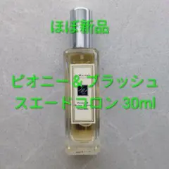 Jo Malone ジョーマローン ピオニー＆ブラッシュスエード 30ml