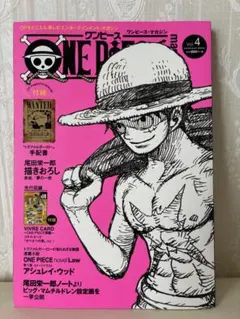 【美品】 ONE PIECE magazine Vol.4 全付録付き