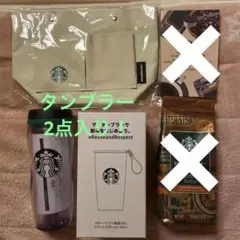 スターバックス2025年福袋セット（4点）