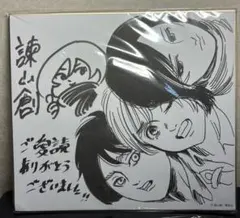 非売品 黄泉のツガイ 複製色紙 荒川弘 - メルカリ