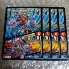 2026年最新】無限皇ジャッキー シクの人気アイテム - メルカリ