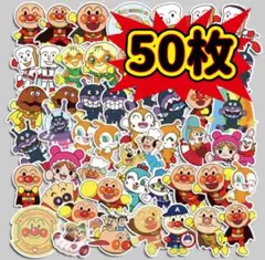 アンパンマンステッカー　シール　50枚セット　誕生日　お祝い　パーティー　お得