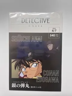 名探偵コナン　赤井秀一　江戸川コナン　マガジン風ポストカード　非売品