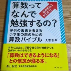 【中学受験本】算数ってなんで勉強するの?