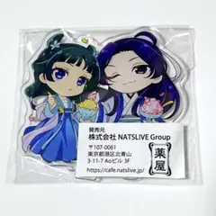 2025年最新】薬屋のひとりごと アクリルスタンド 薬屋祭の人気アイテム