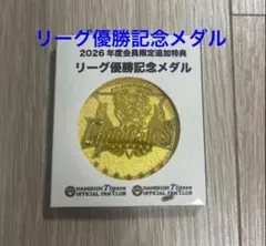 2026年最新】リーグ優勝記念メダルの人気アイテム - メルカリ