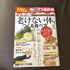 老けない体をつくる食べ方