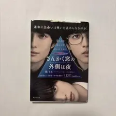 2025年最新】さんかく窓の外側は夜の人気アイテム - メルカリ