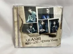 明日の記憶/Crazy Moon〜キミ・ハ・ムテキ〜 初回限定盤1