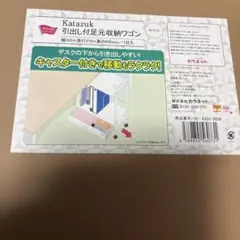 カウネット Katazuk 引出し付足元収納ワゴン ホワイト