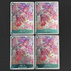 ペローナ C ST12-005　４枚セット