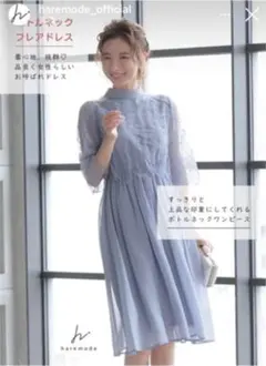 haremode 結婚式　お呼ばれ　レース　ドレス　水色　ブルー　M