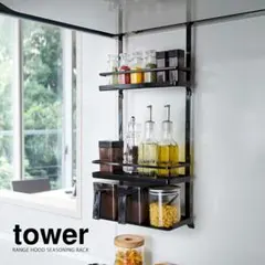 tower レンジフード調味料ラック 3段のサムネイル