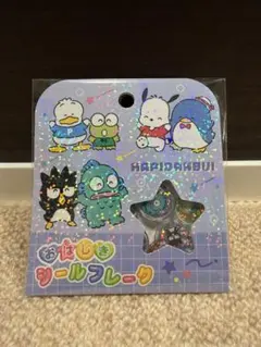 【正規品】はぴだんぶい おはじきシールフレーク