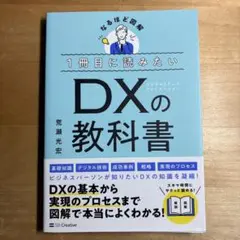 DXの教科書