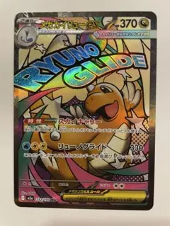 ポケカ　メガカイリューex 370 HP
