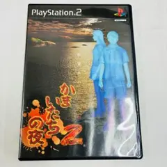 【美品】かまいたちの夜２監獄島のわらべ唄★PlayStation2ゲームソフト