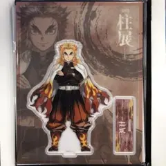 鬼滅の刃　柱展　キービジュアルアクリルスタンド　煉獄杏寿郎