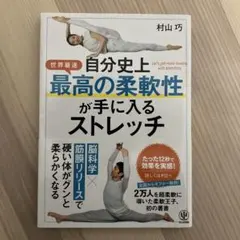 自分史上最高の柔軟性が手に入るストレッチ