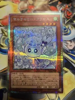 遊戯王 マルチャミーフワロス プリズマティックシークレット プリシク