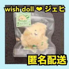 NCT WISH WISHDOLL ジェヒ ぬいぐるみ デントリバー - メルカリ