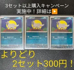 ポケモンカード　ポチエナセット①　【3枚セット】のサムネイル