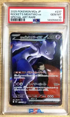 PSA10 ロケット団のミュウツーex SAR MEGAドリーム - メルカリ