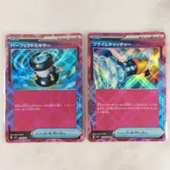 パーフェクトミキサー プライムキャッチャー ACE 2枚セット