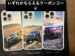 SUZUKI ジムニー ノマド シエラ スマートフォンケース　クーポンコードの紙