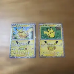 ポケモンカード ピカチュウ 2枚セット