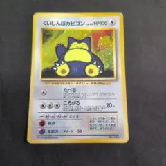 2026年最新】ポケモンカード くいしんぼカビゴン ニンテンドー64の人気