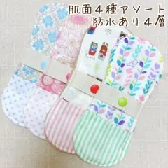 布ナプキン 羽なしライナー 4枚セット 防水布あり 肌面4種