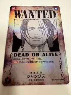 ワンピースカードゲーム 手配書 ルフィ・シャンクス・ティーチ・バギー