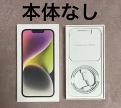 iPhone14 Starlight 128GB　外箱・付属品一式