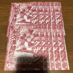 ONE PIECEカードゲーム クザン Vジャンプ2026年7月号 10枚セット