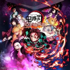 ufotable限定特典付き PlayStation5 鬼滅の刃 ヒノカミ血風譚