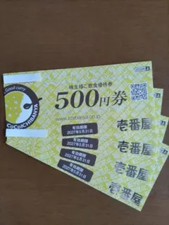 CoCo壱番屋 株主優待 2000円分 2027年5月31日までのサムネイル